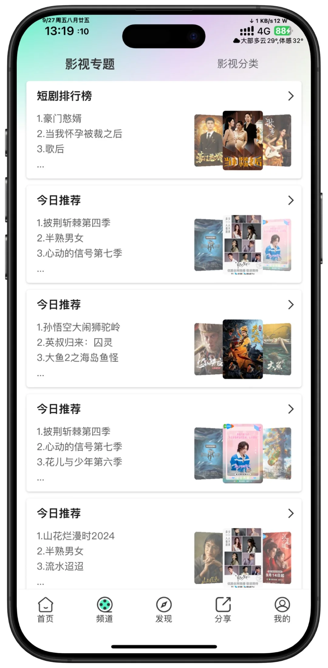 9.27新:iOS追剧应用AppStore限时下载