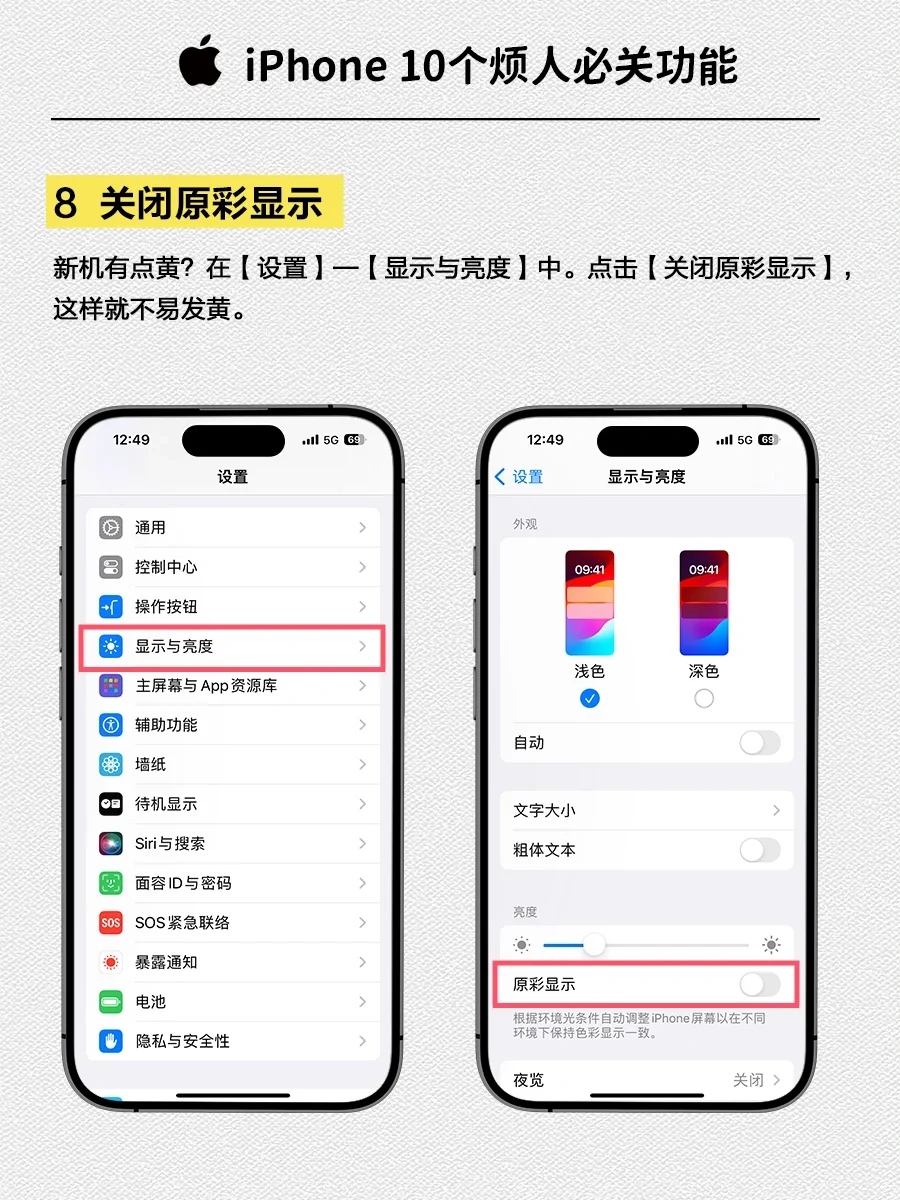 💥iPhone最烦人的10个功能，你一定要关掉！！