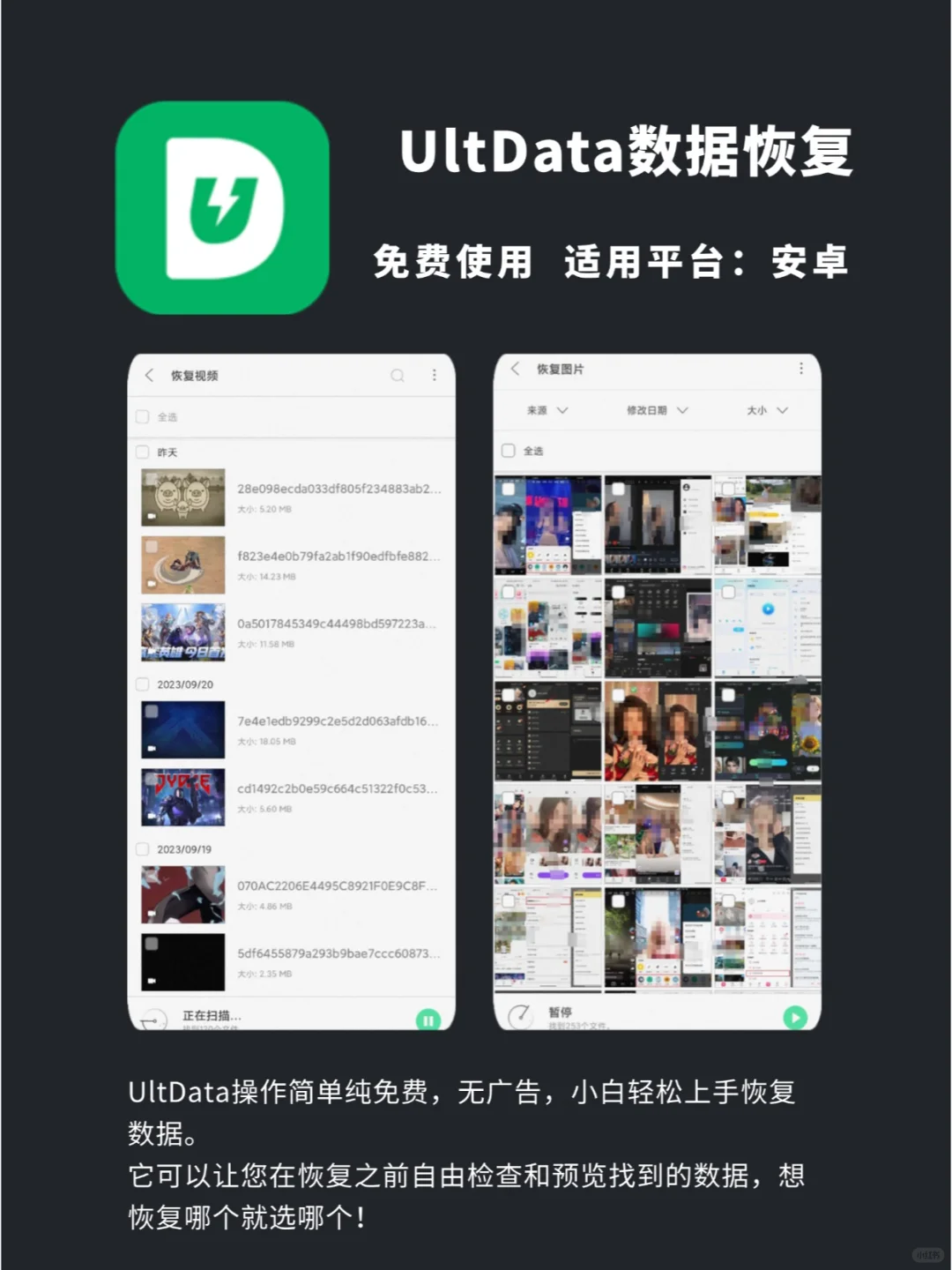 文件恢复APP，手机误删的文件找回来了