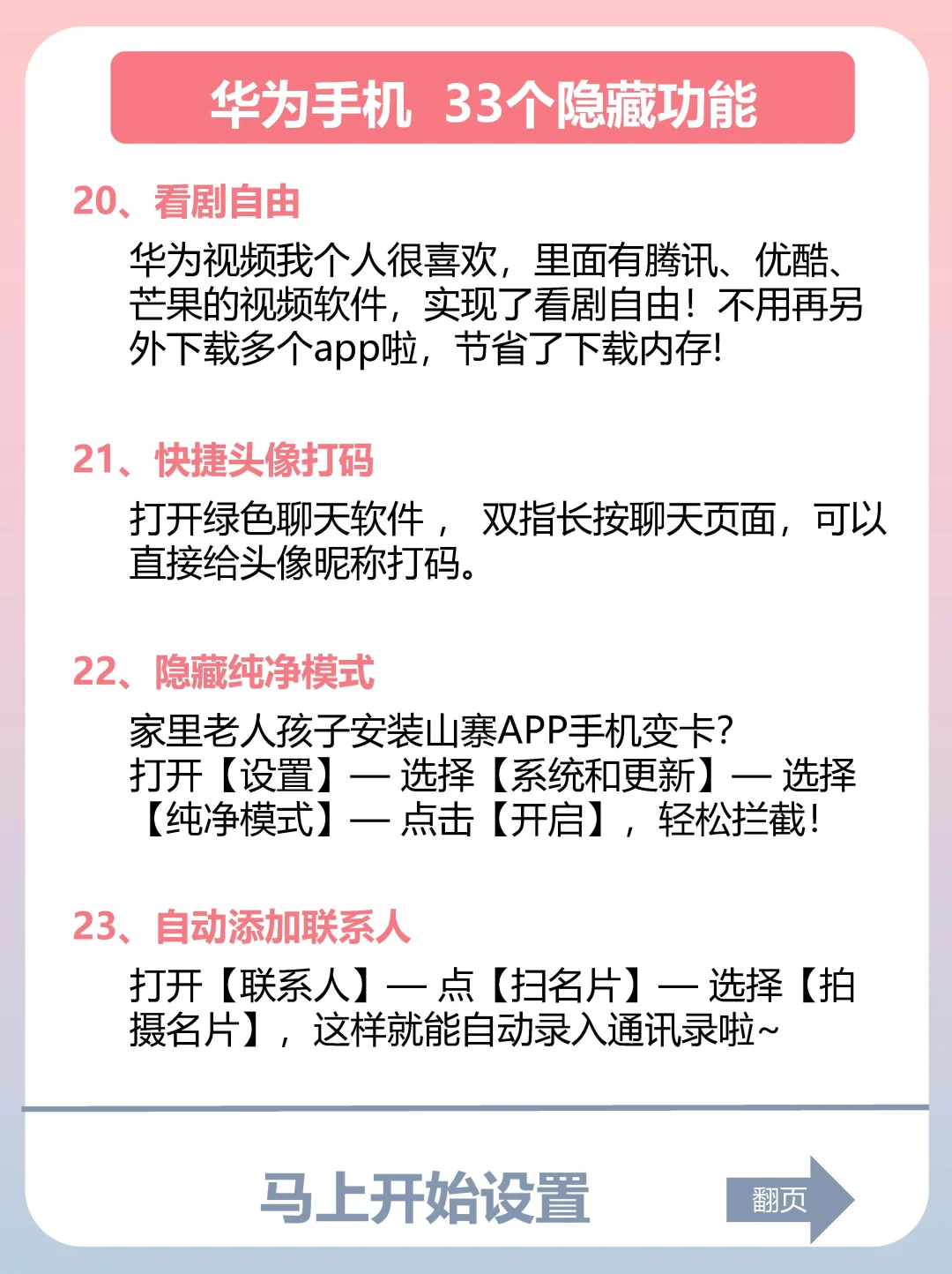 华为手机隐藏的33个功能🔥仅1%的人知道