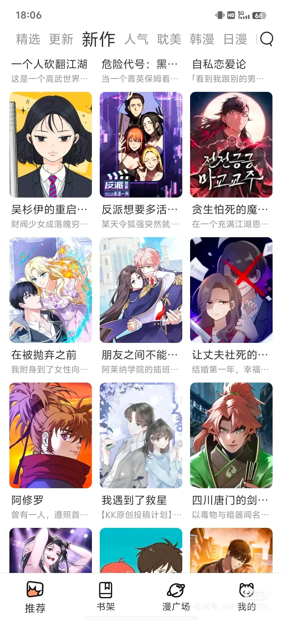 好看好用好全的漫画ap，iOS一样可以用