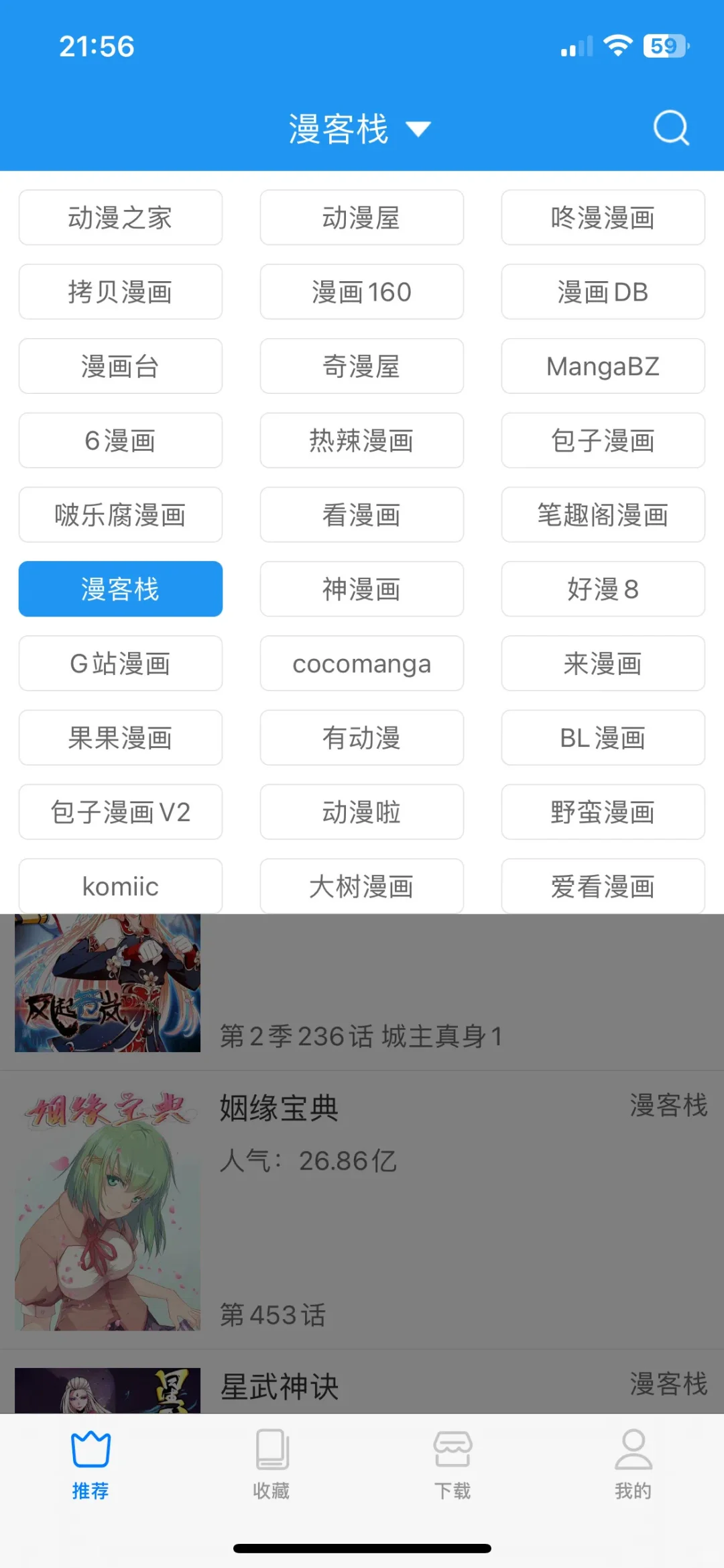 ios最新上架的漫画app神器