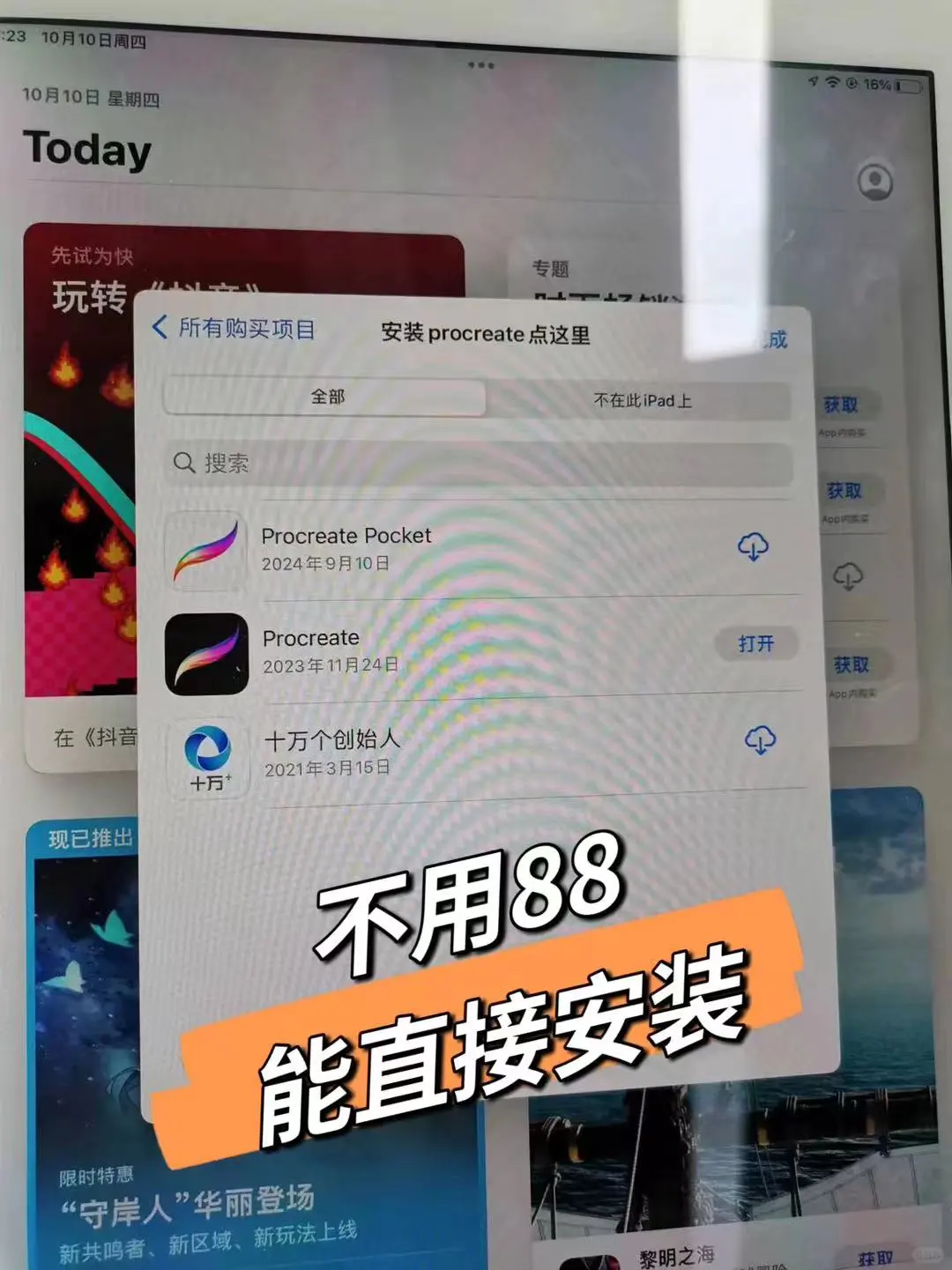 画画软件免费procreate噂嘟安装下载好了～