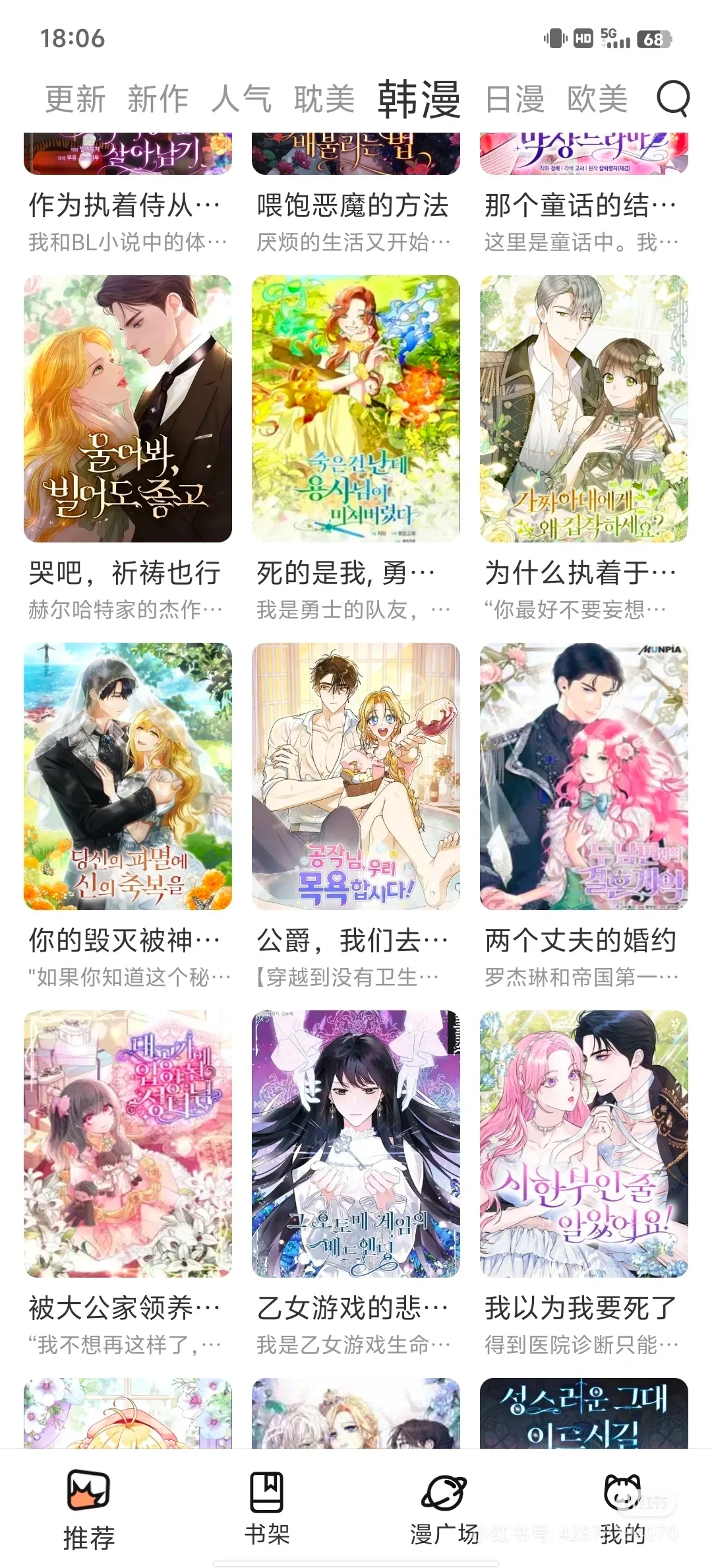 好看好用好全的漫画ap，iOS一样可以用