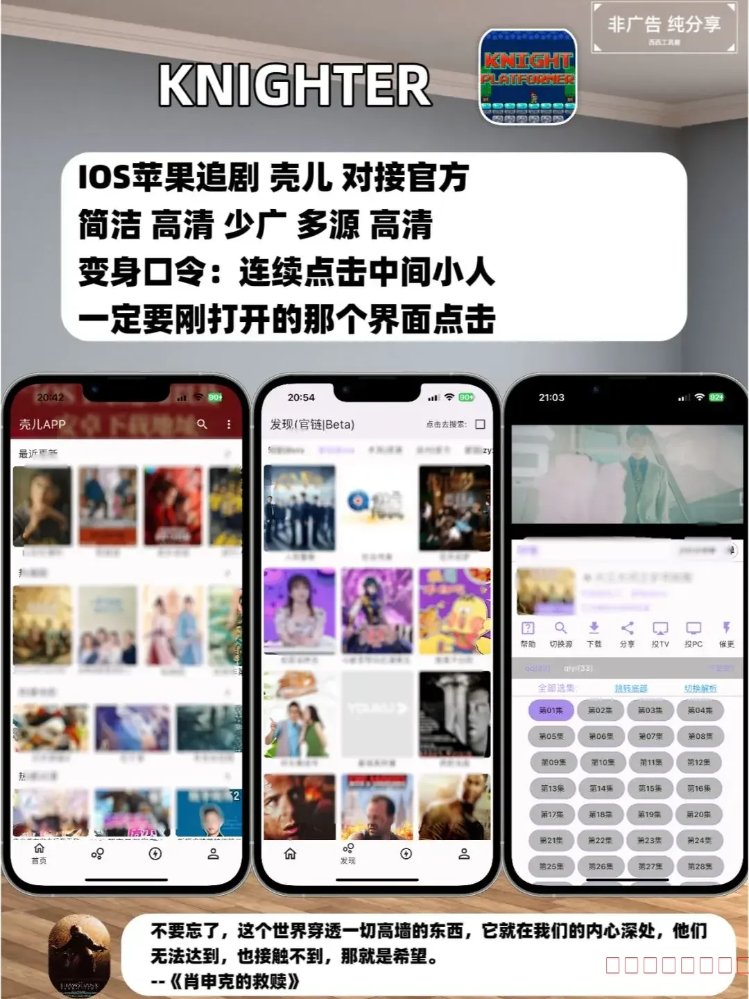 IOS苹果追剧神器，弹幕高清推荐