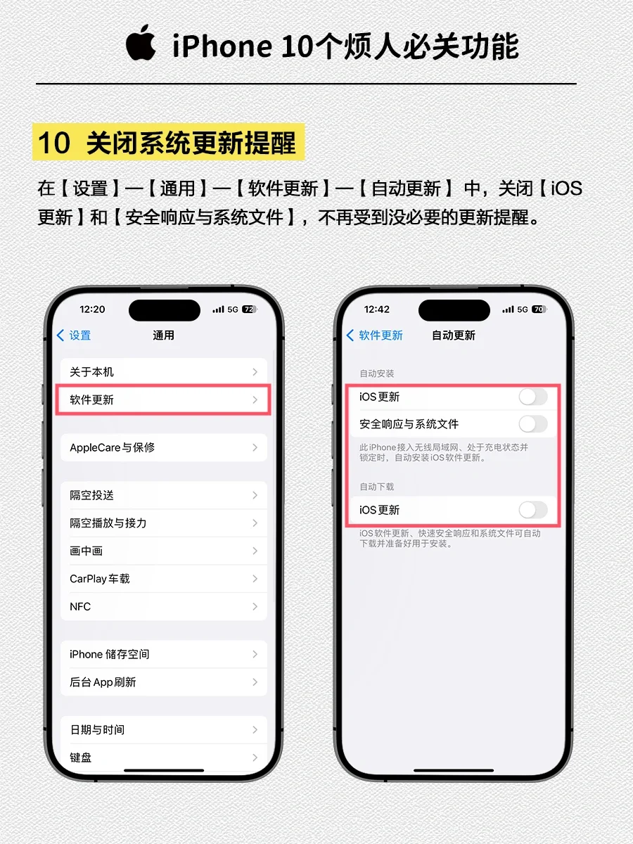 💥iPhone最烦人的10个功能，你一定要关掉！！