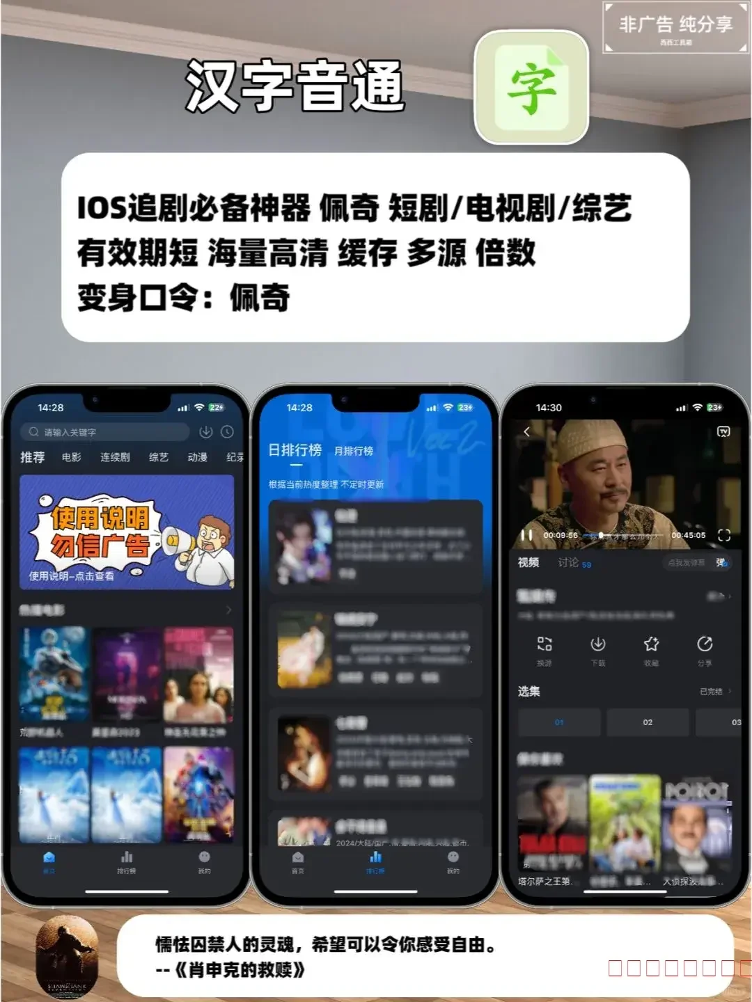 IOS苹果追剧神器，弹幕高清推荐