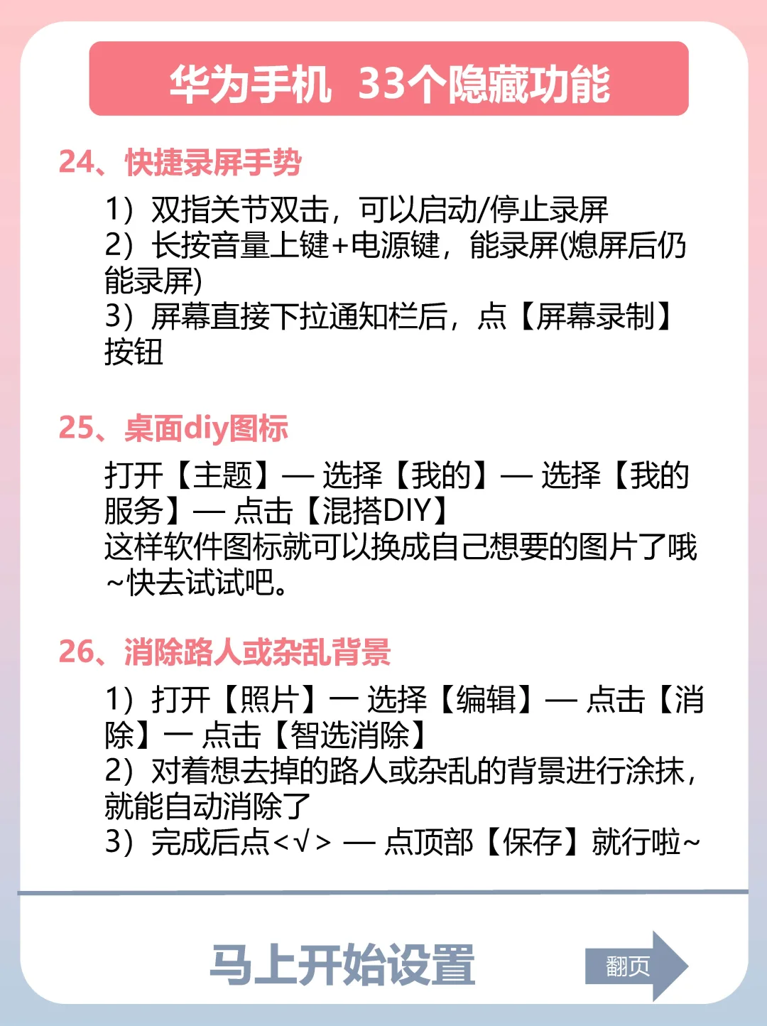 华为手机隐藏的33个功能🔥仅1%的人知道