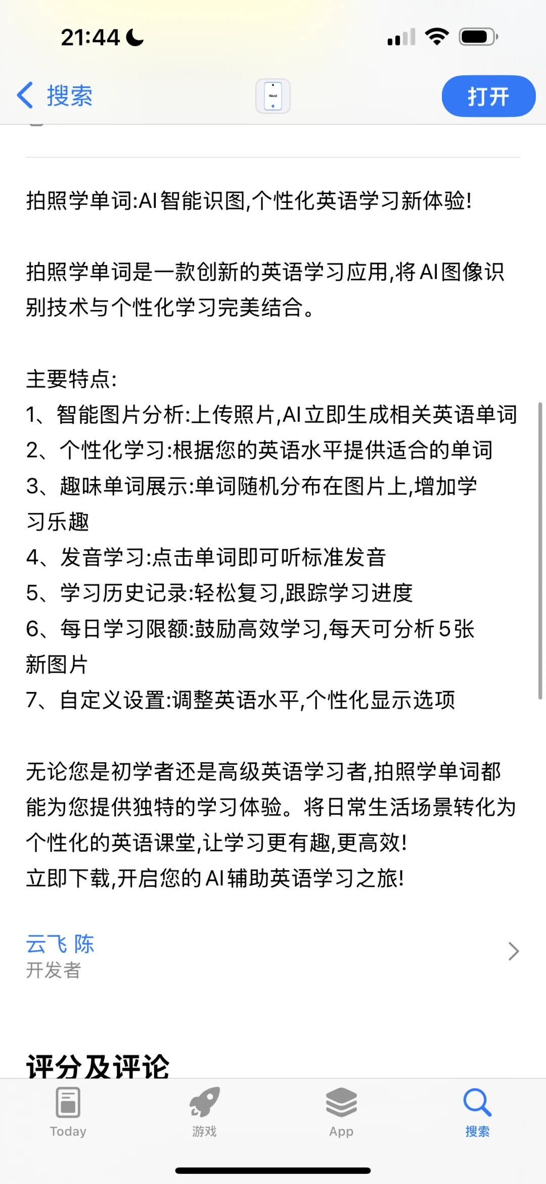 等等！能不能进来恭喜下今天发布了app的麻瓜