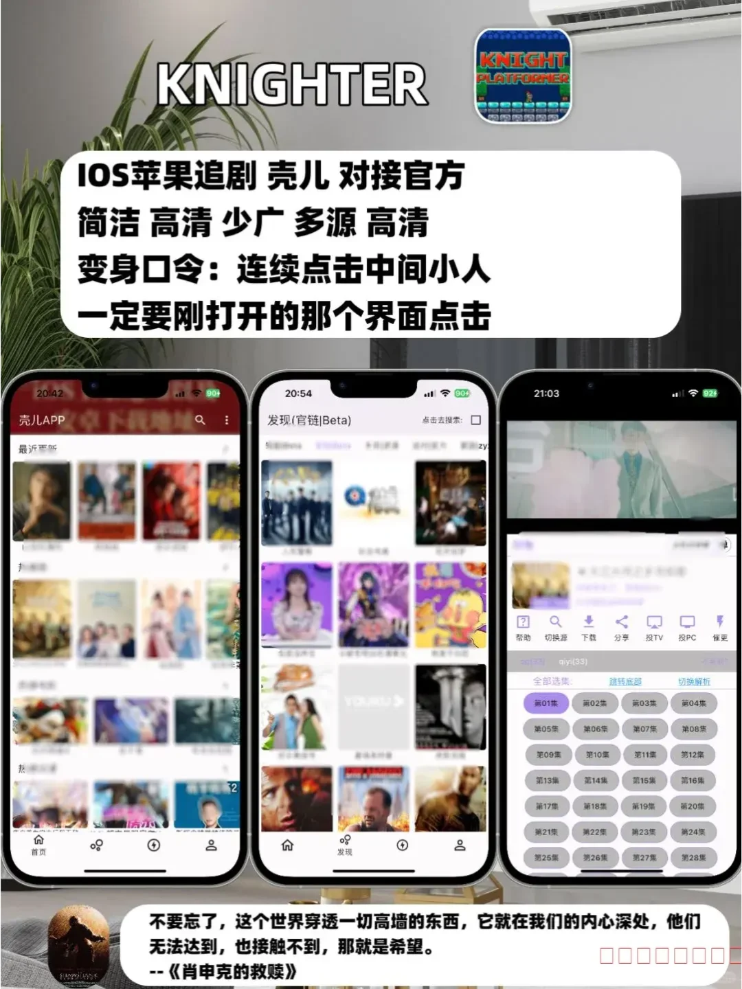 IOS苹果追剧神器。免费追剧软件合集