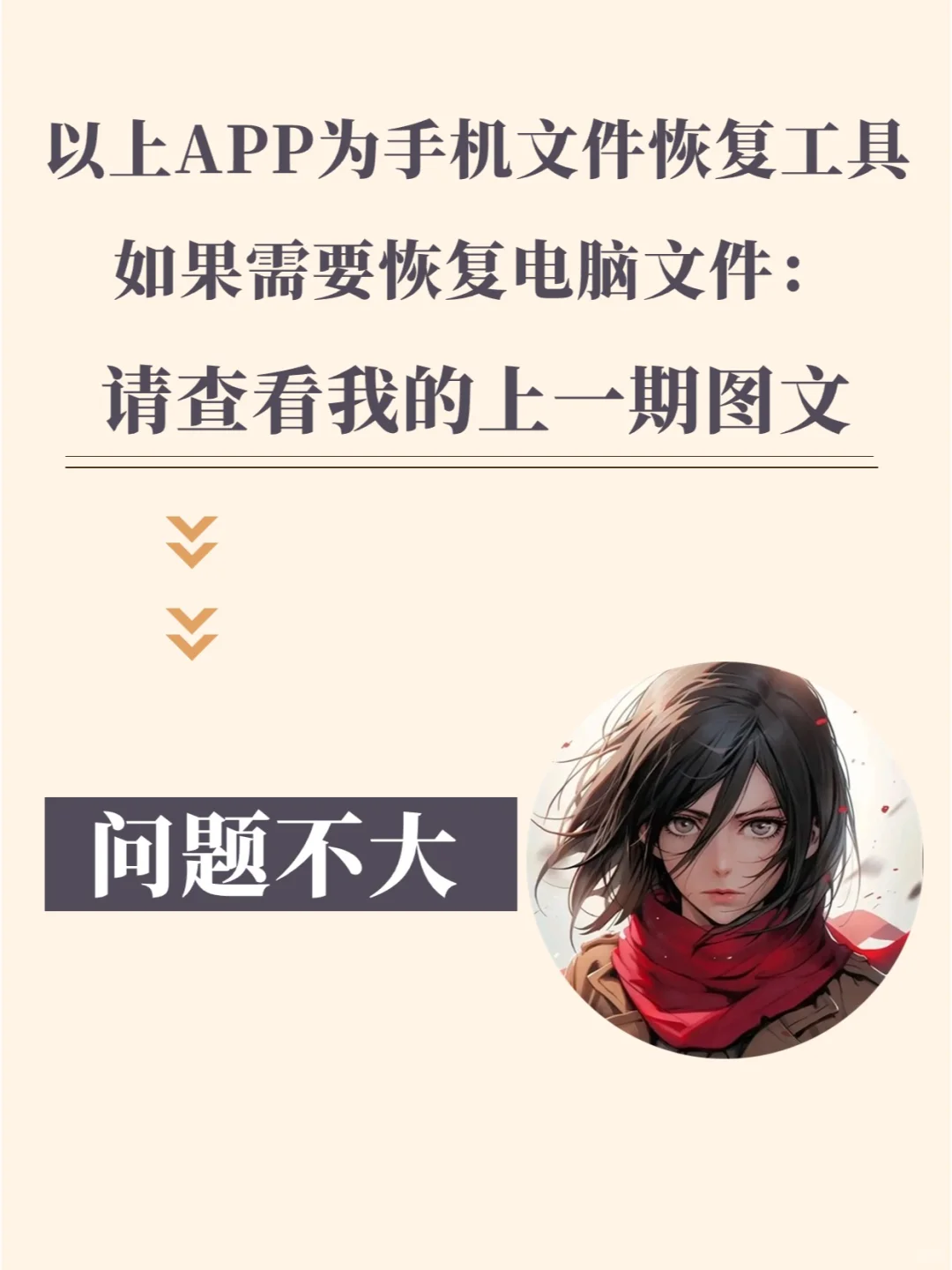 文件恢复APP，手机误删的文件找回来了