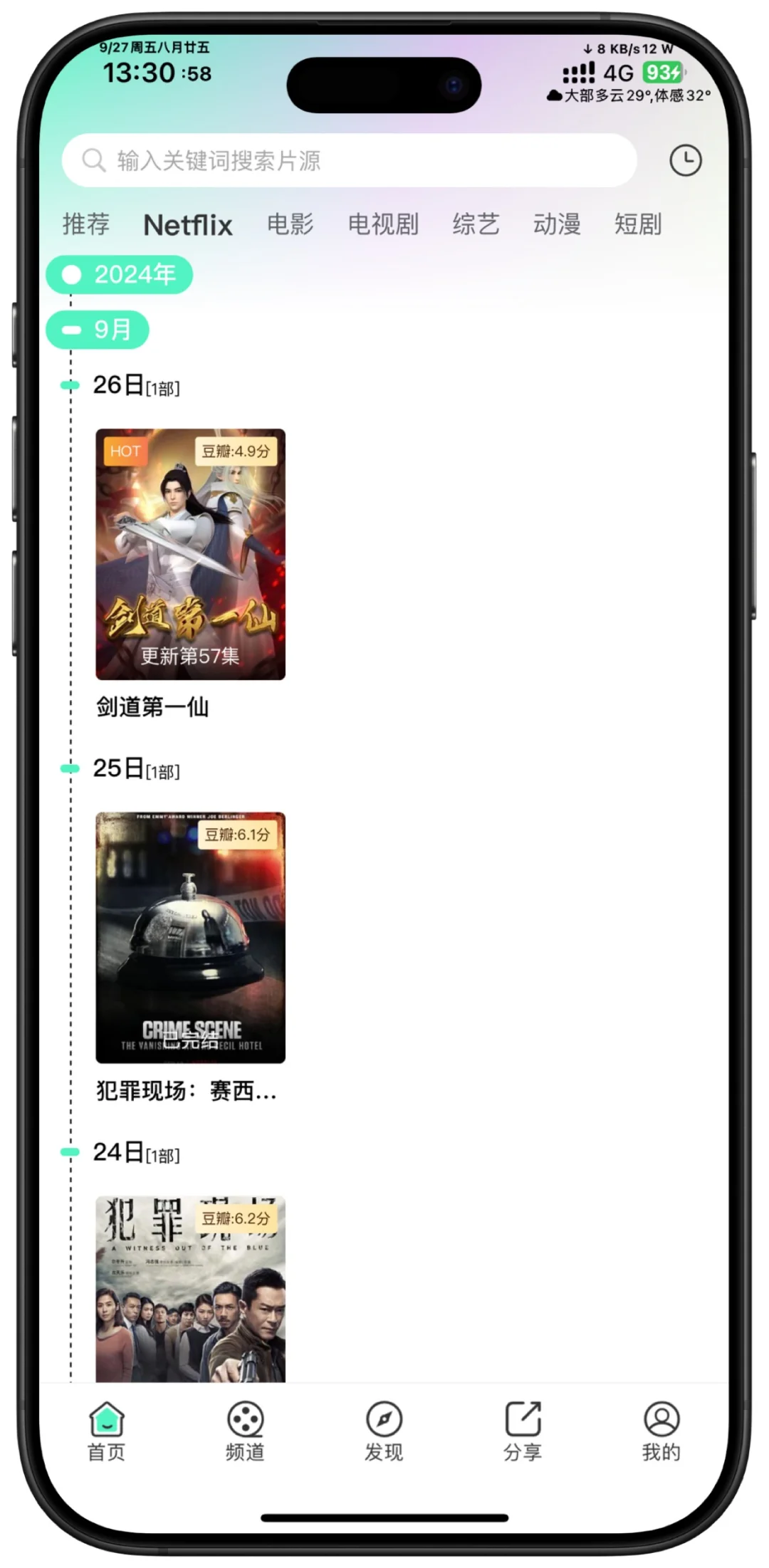 9.27新:iOS追剧应用AppStore限时下载