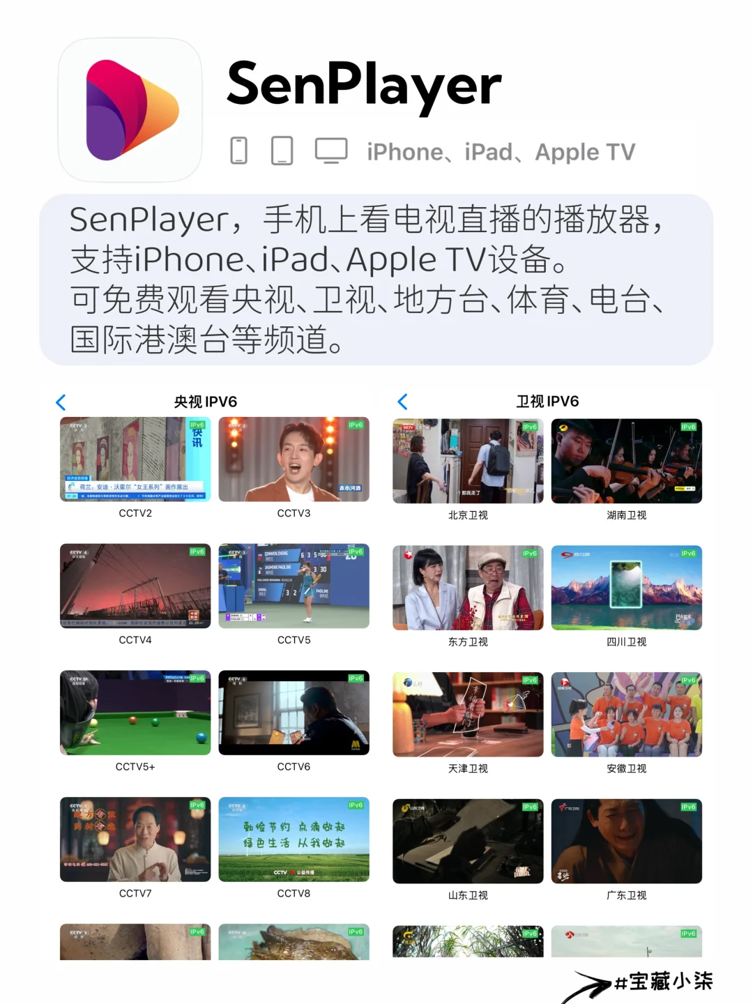 一分钟学会在 iPhone/iPad 上免费看电视❗️