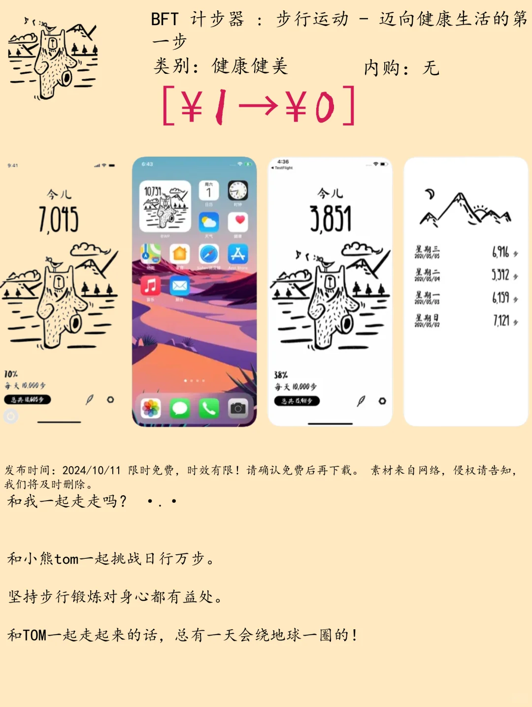 10.11 iOS限免：健康生活与家庭娱乐工具集