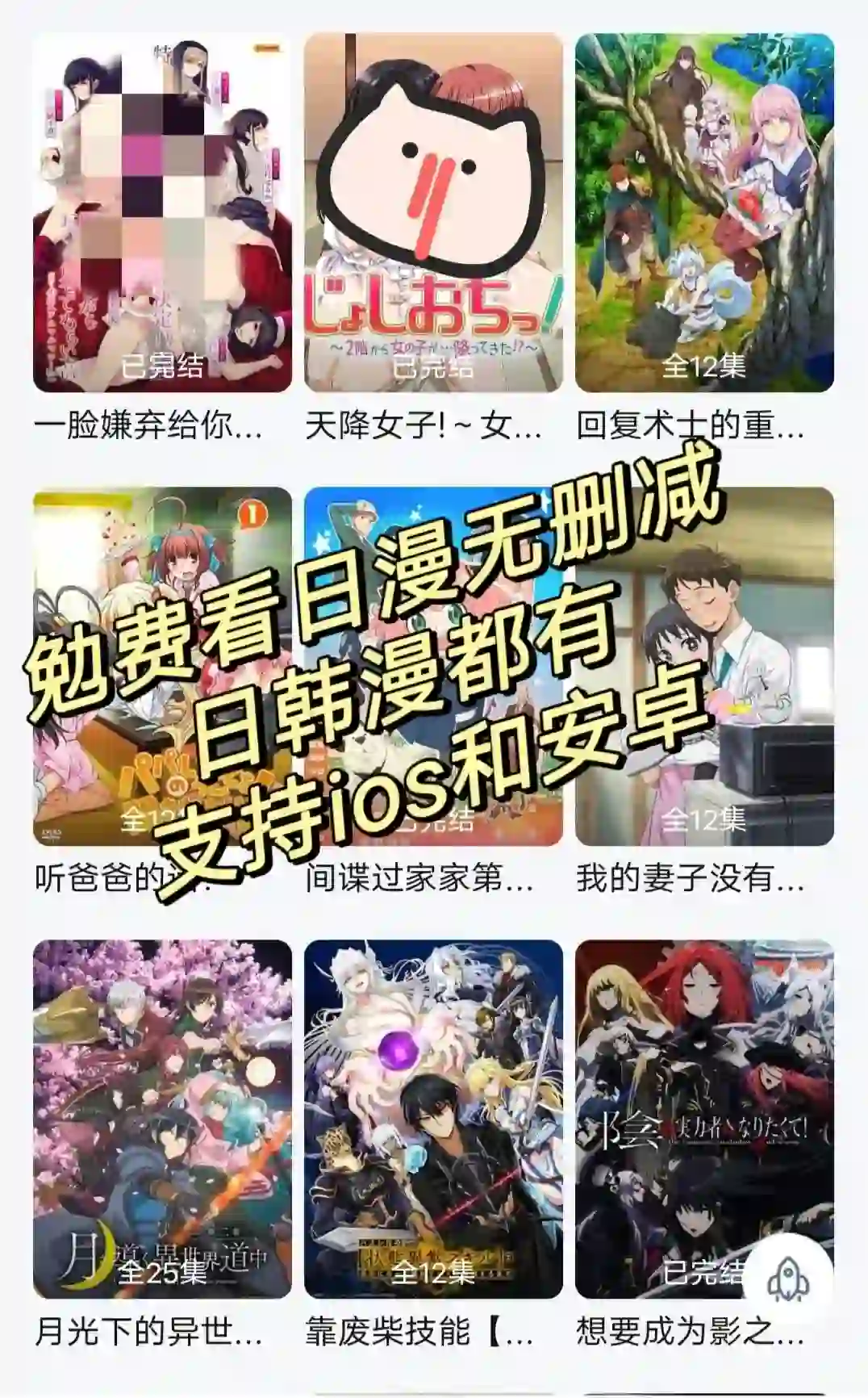 免费追番app，无删减版iOS安卓都可以用