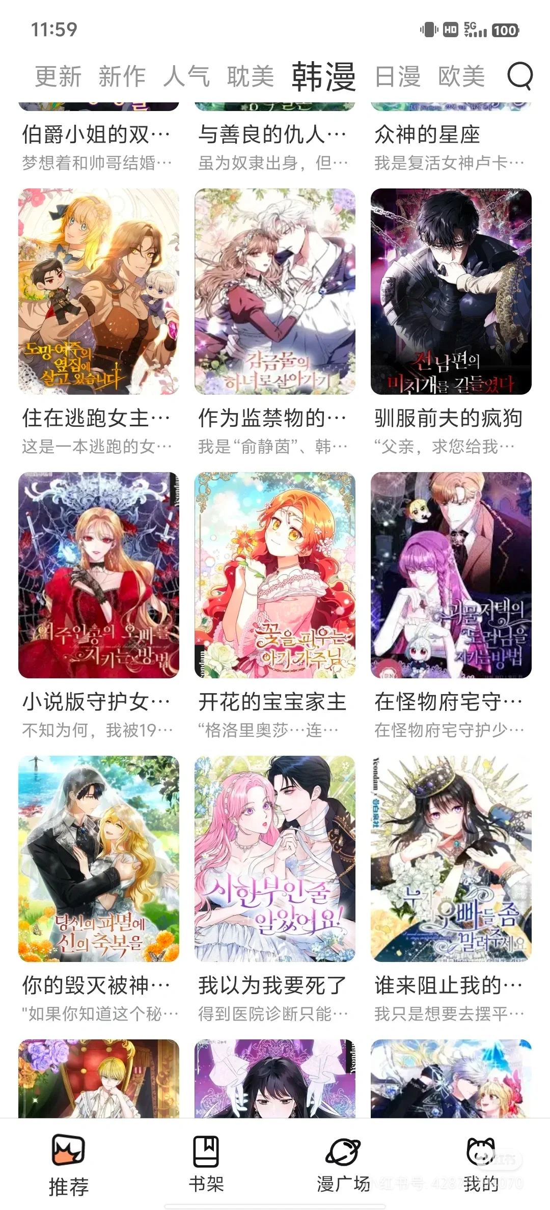 超多种类的漫画ap，更新同步样样俱全iOS也可