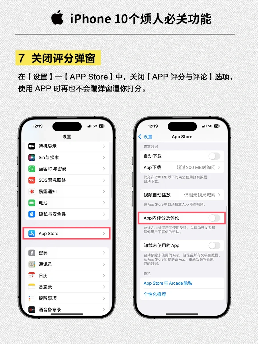 💥iPhone最烦人的10个功能，你一定要关掉！！