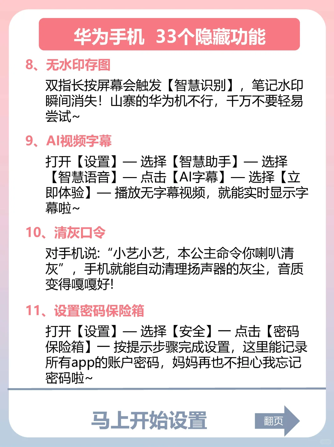 华为手机隐藏的33个功能🔥仅1%的人知道