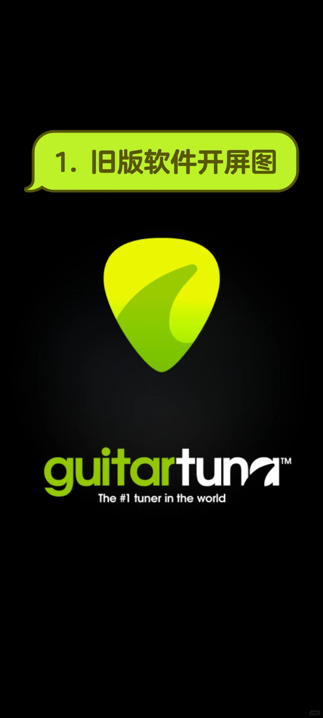 免会员版安卓吉他调音器 GuitarTuna！