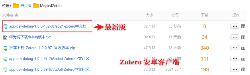 Zotero安卓版本更新v102,快来试试