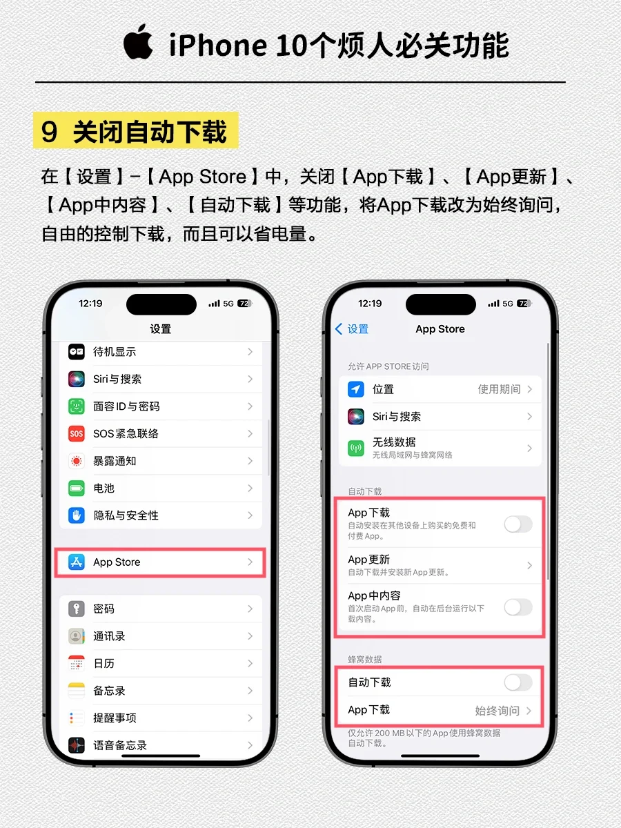 💥iPhone最烦人的10个功能，你一定要关掉！！