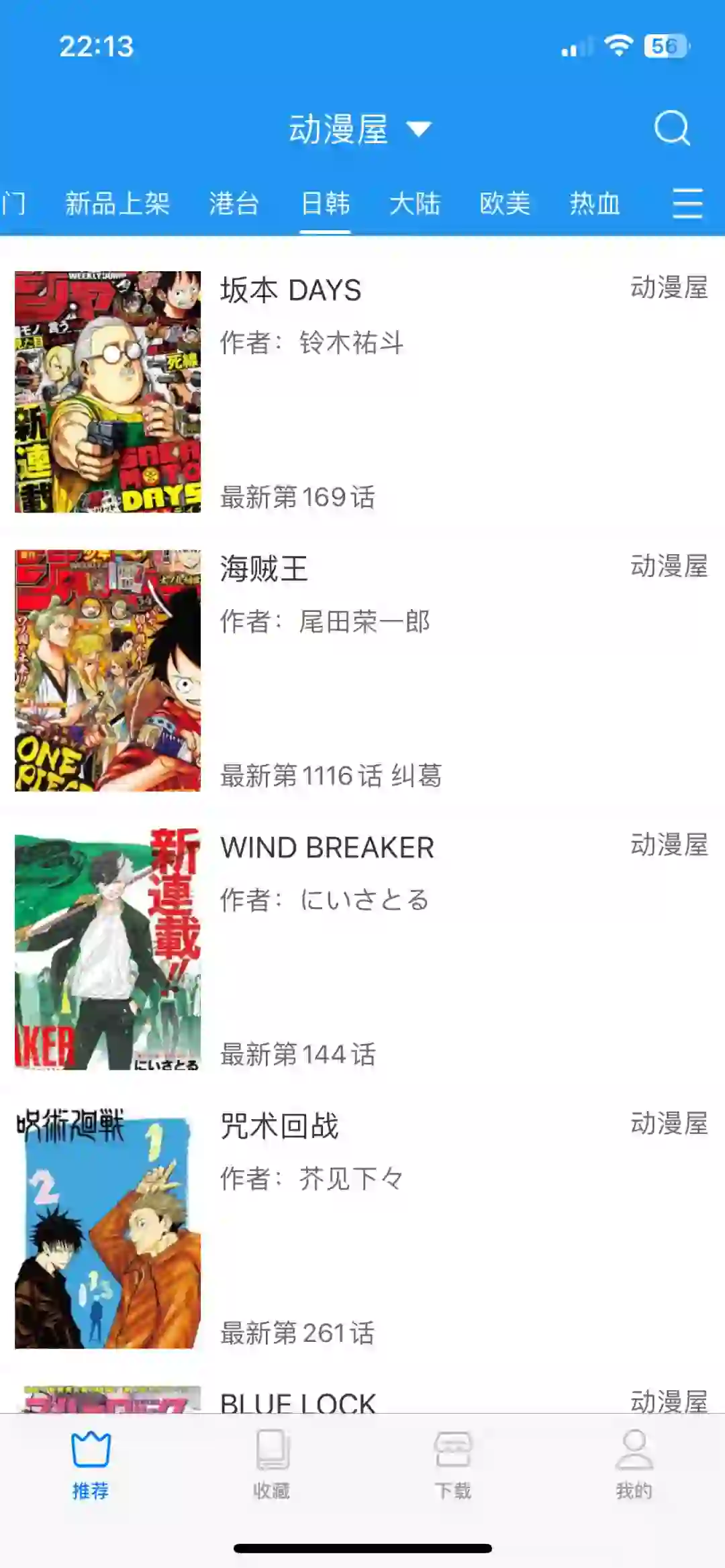 ios最新上架的漫画app神器