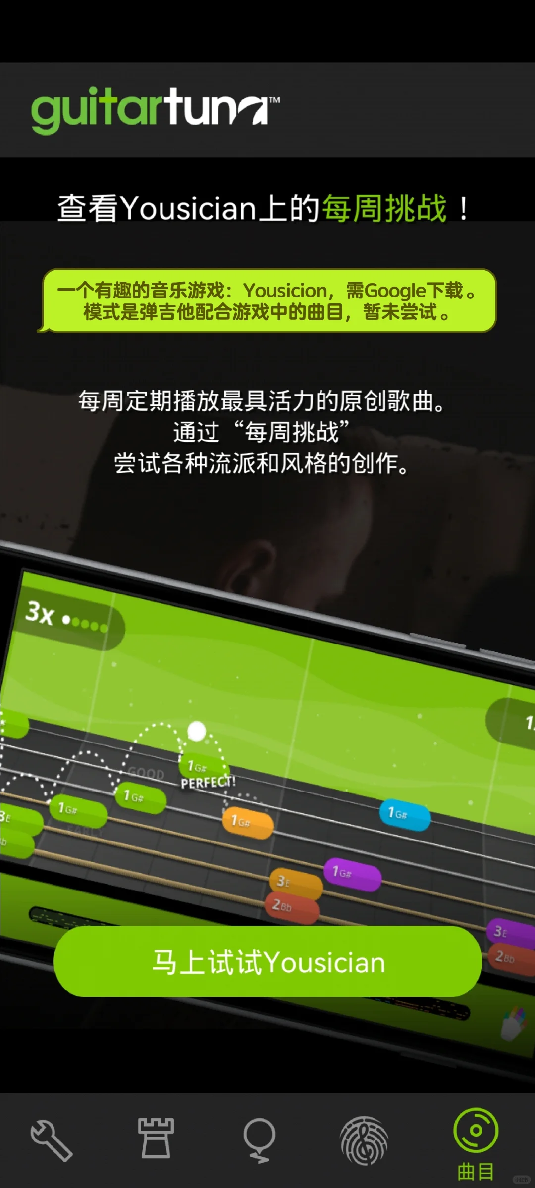 免会员版安卓吉他调音器 GuitarTuna！