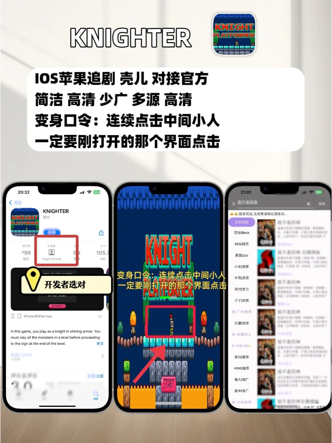 IOS苹果免费追剧神器，有效期短，手慢无