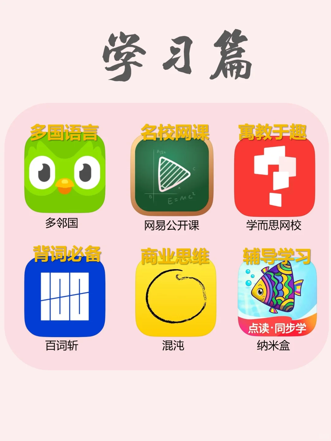 大女主必备🔥54个精致生活宝藏app❗️