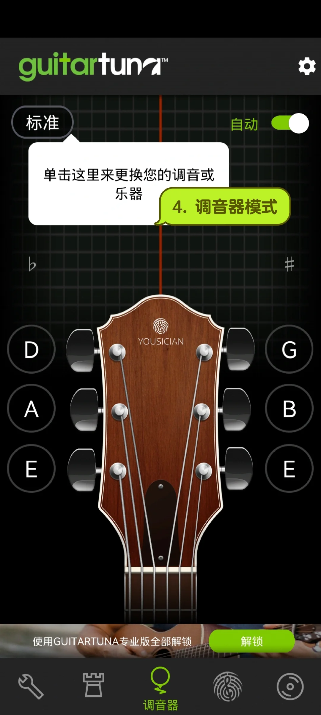 免会员版安卓吉他调音器 GuitarTuna！