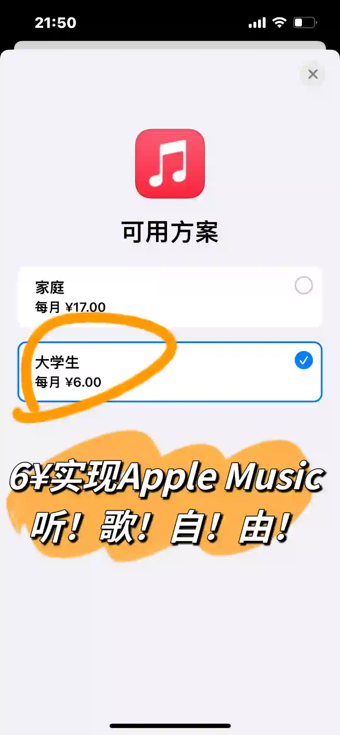 六元享受苹果音乐听歌自由~