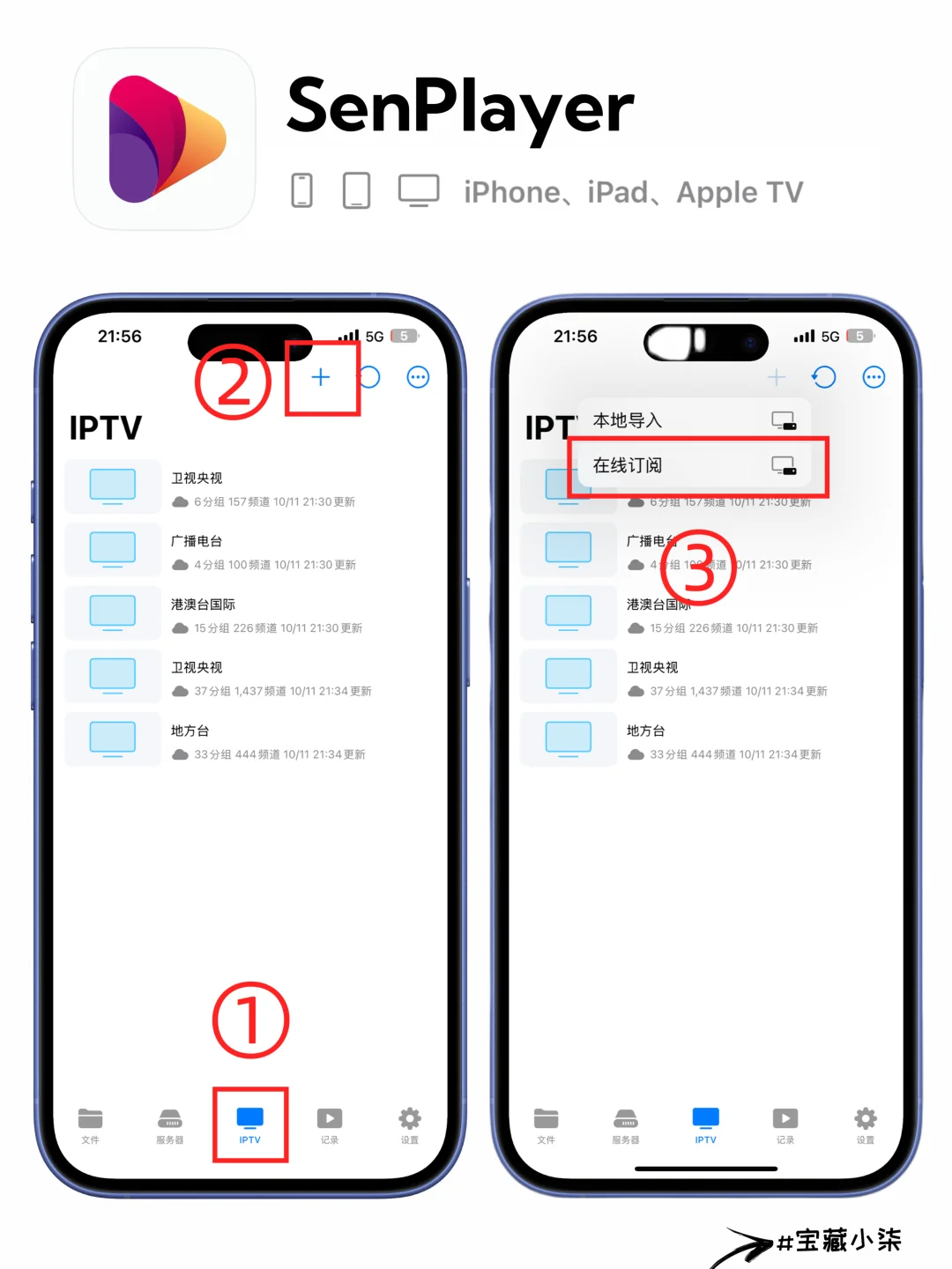 一分钟学会在 iPhone/iPad 上免费看电视❗️