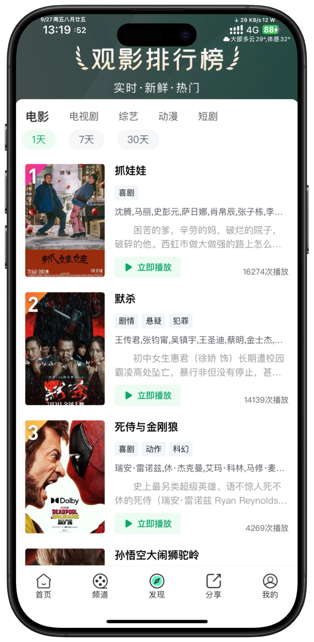 9.27新:iOS追剧应用AppStore限时下载