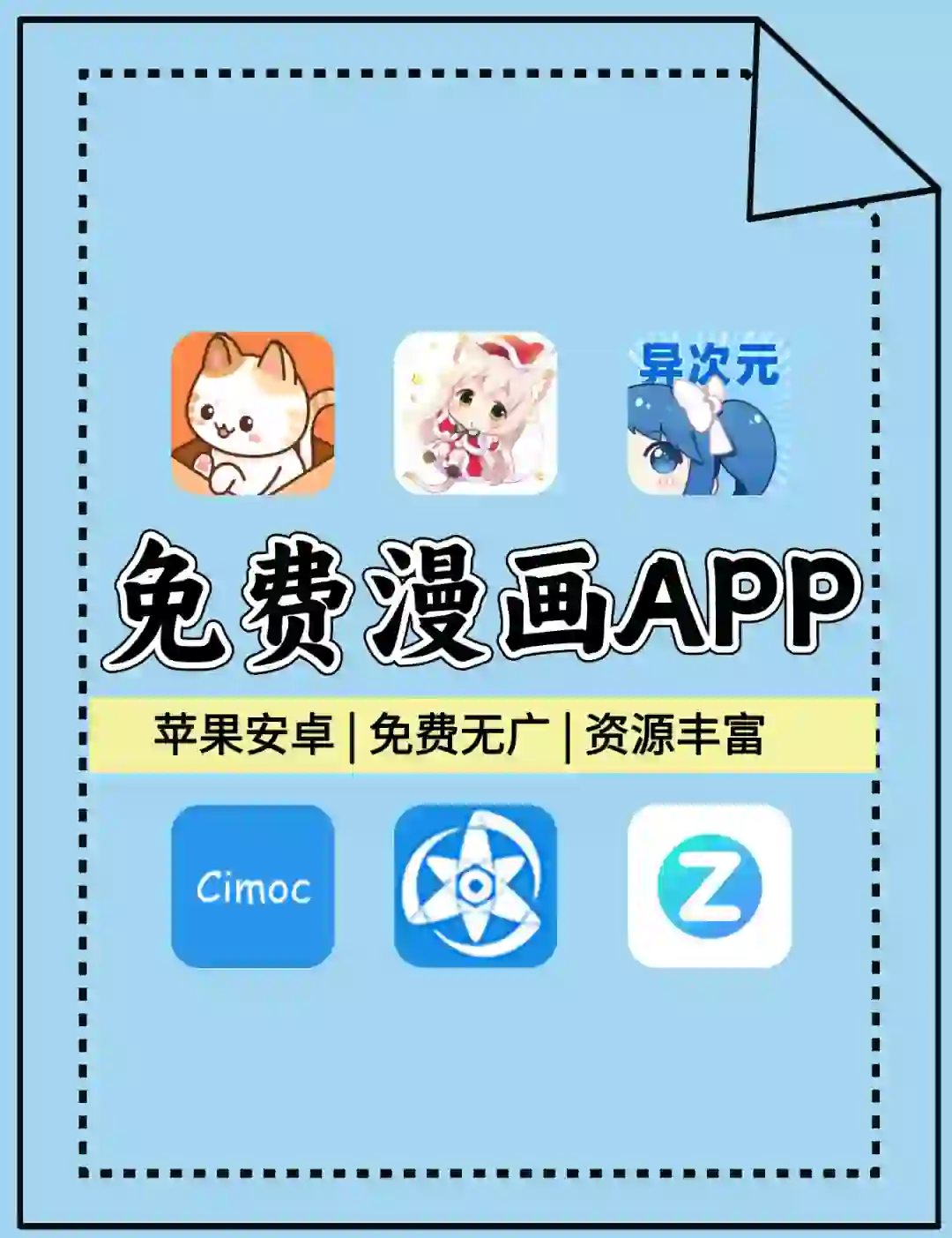 这些好用的免费漫画软件你用了吗