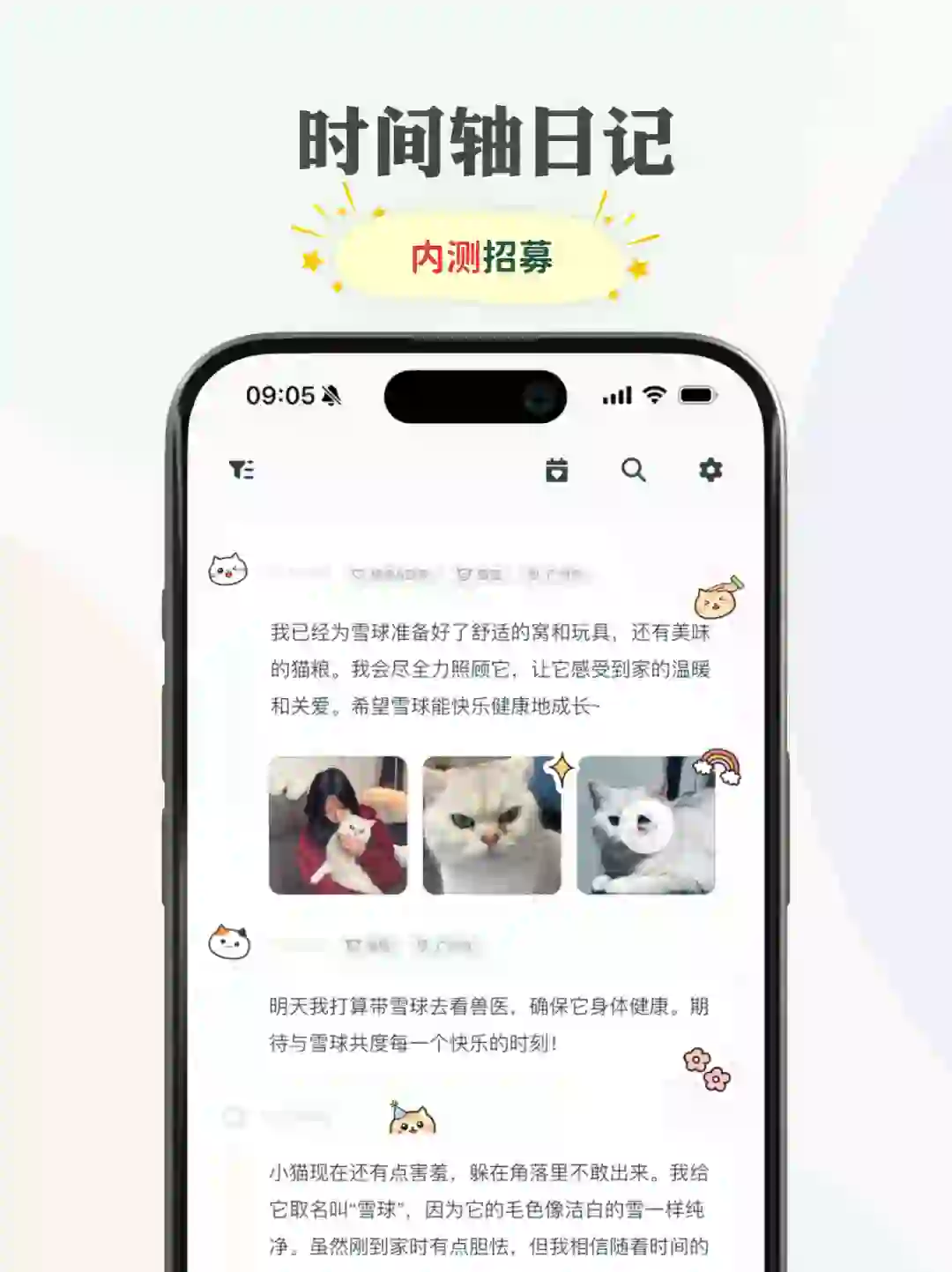 内测邀请！🎉全平台的时间轴笔记app