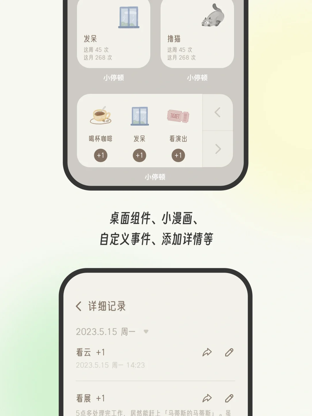 小停顿｜为了治愈老婆的焦虑，我做了一个App