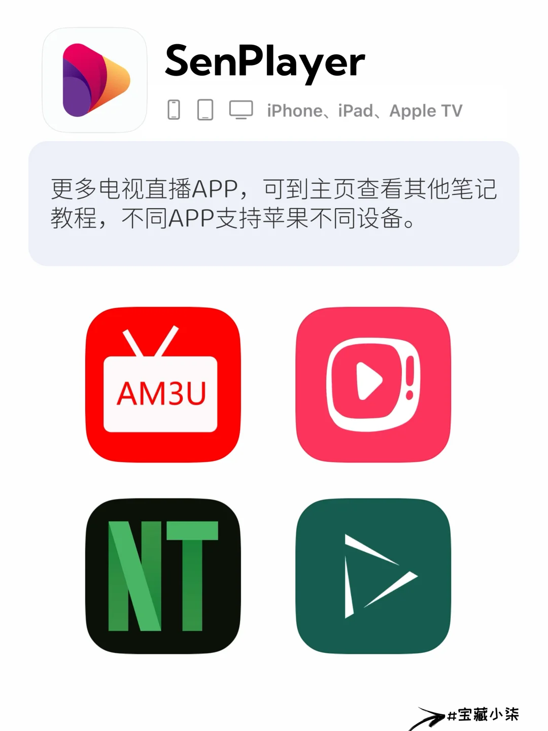 一分钟学会在 iPhone/iPad 上免费看电视❗️