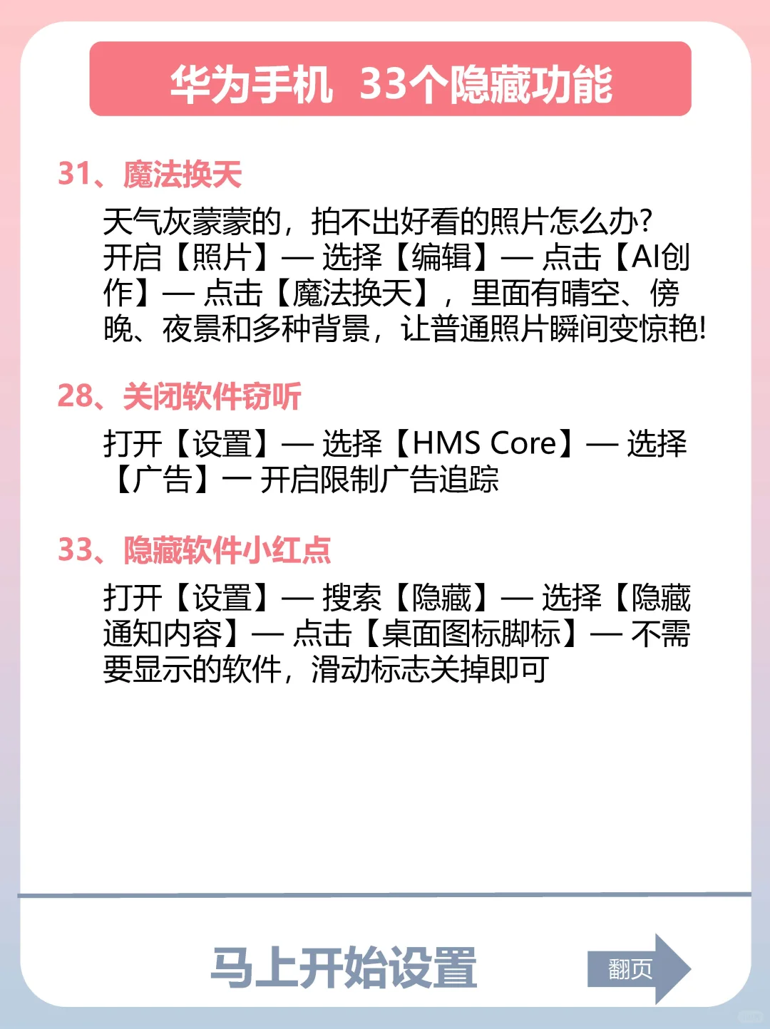 华为手机隐藏的33个功能🔥仅1%的人知道