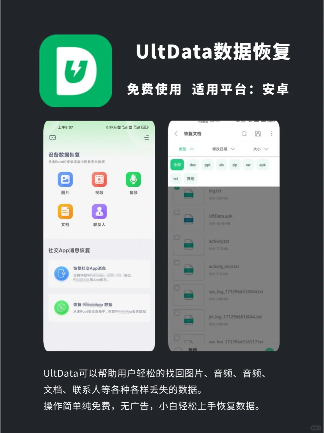 文件恢复APP，手机误删的文件找回来了