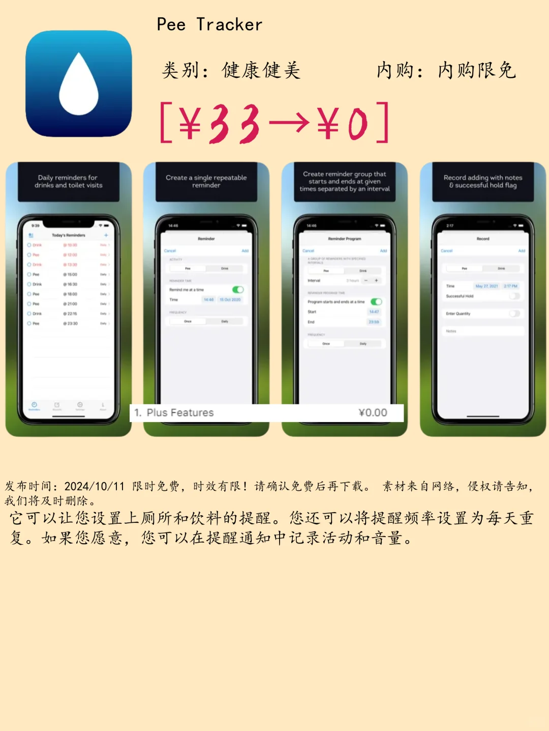 10.11 iOS限免：健康生活与家庭娱乐工具集