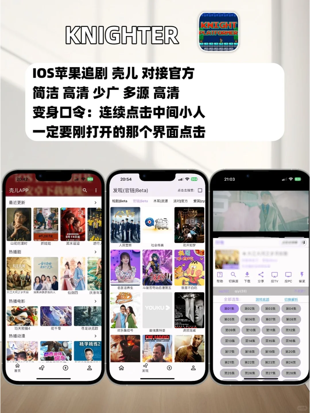 IOS苹果免费追剧神器，有效期短，手慢无