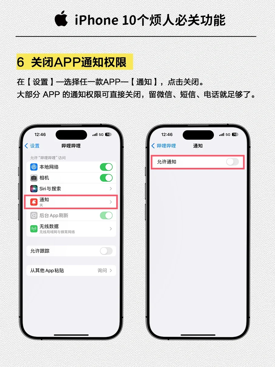 💥iPhone最烦人的10个功能，你一定要关掉！！