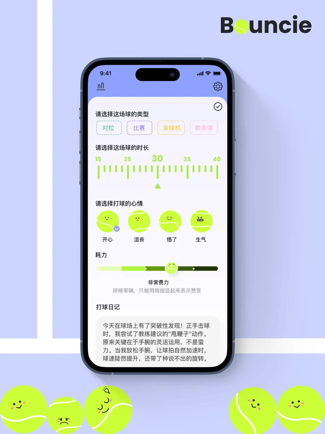 🎾专为网球人设计的记录APP