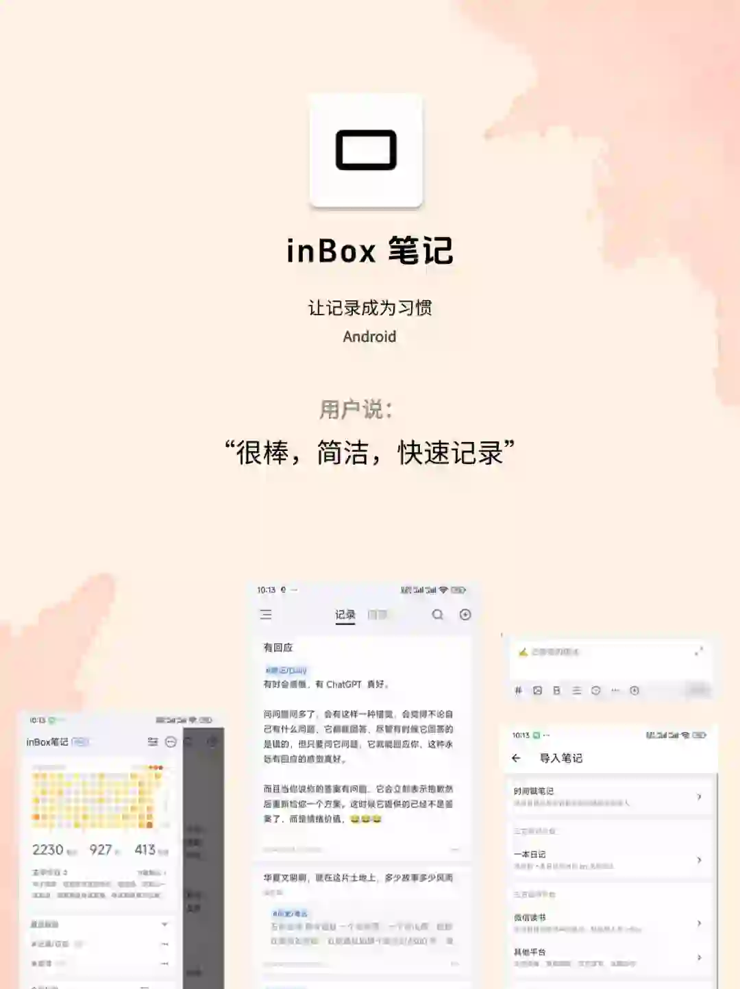 介绍下我开发的笔记软件：inBox 笔记