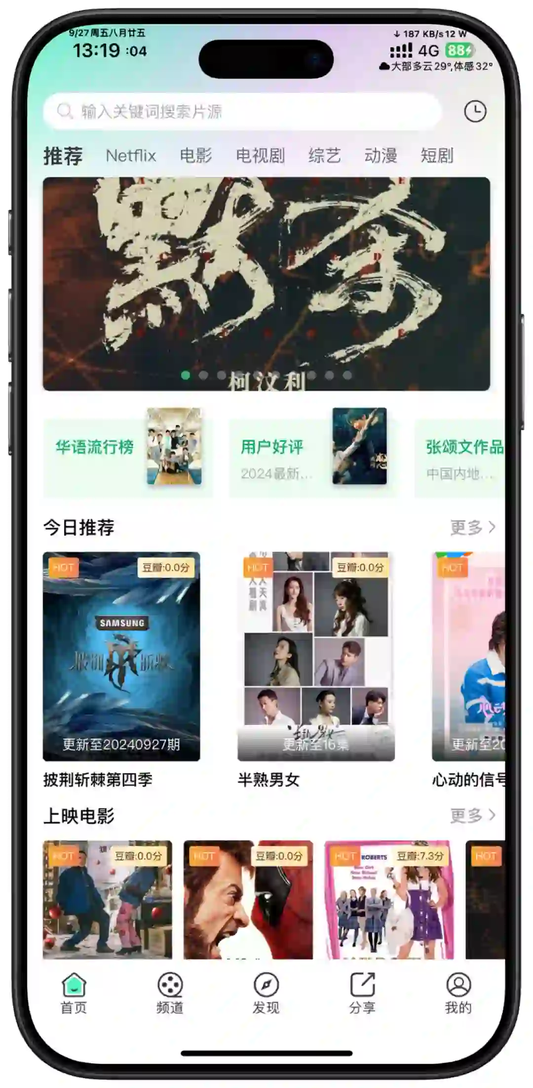 9.27新:iOS追剧应用AppStore限时下载