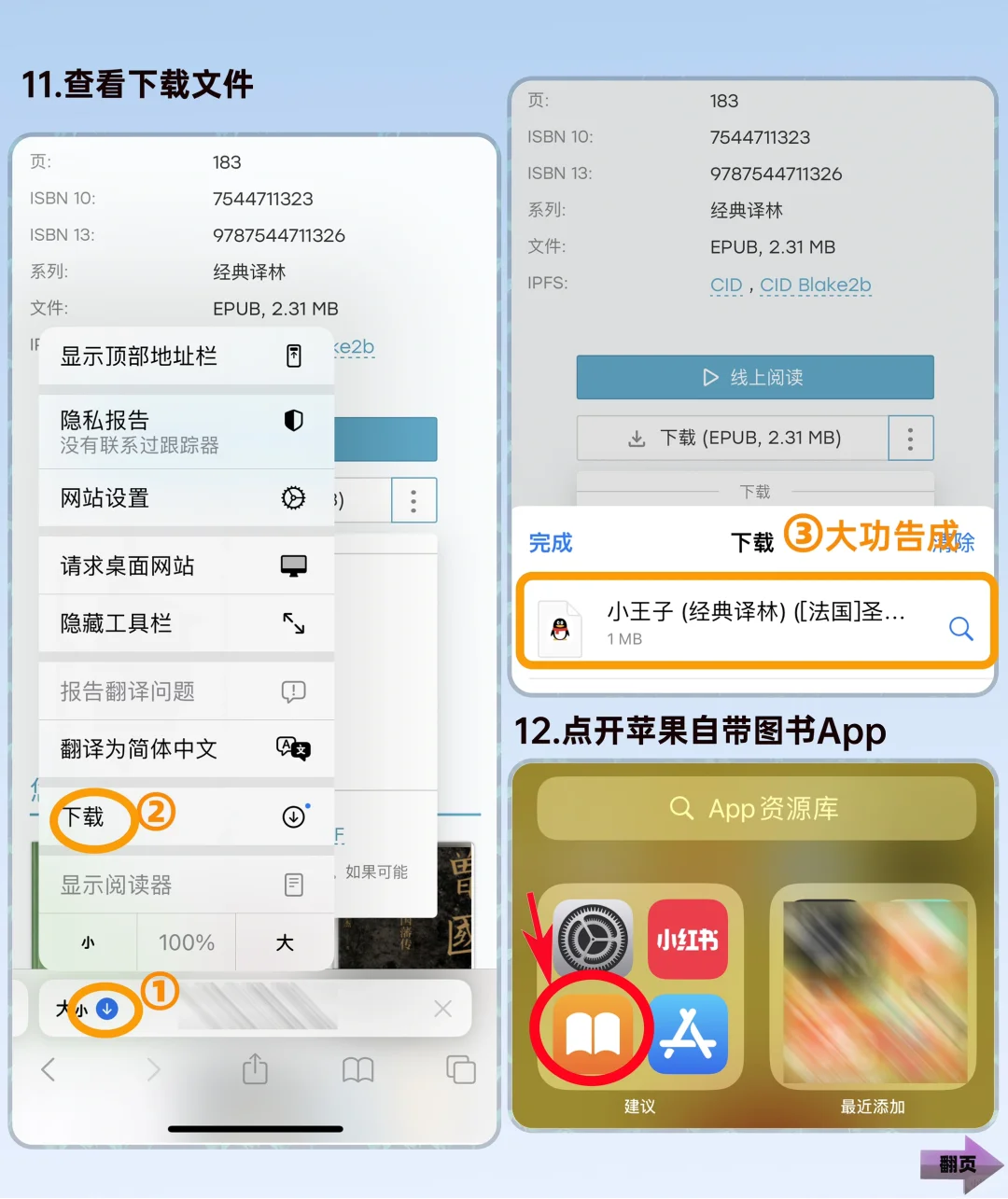 iPhone自带图书App千万别删，实现看书自由！