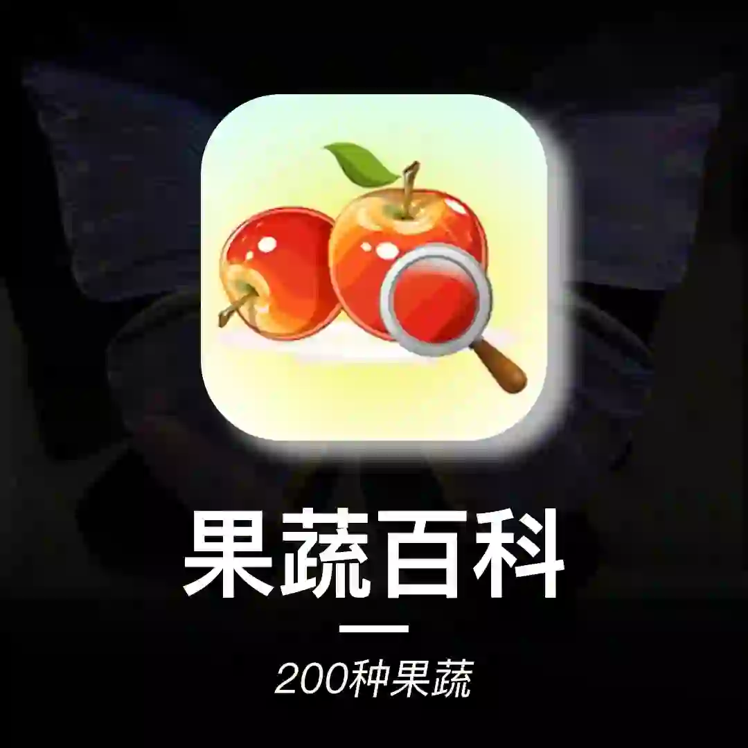 50.🍉🍎🍇🍓🥦‼️宝藏APP下了么