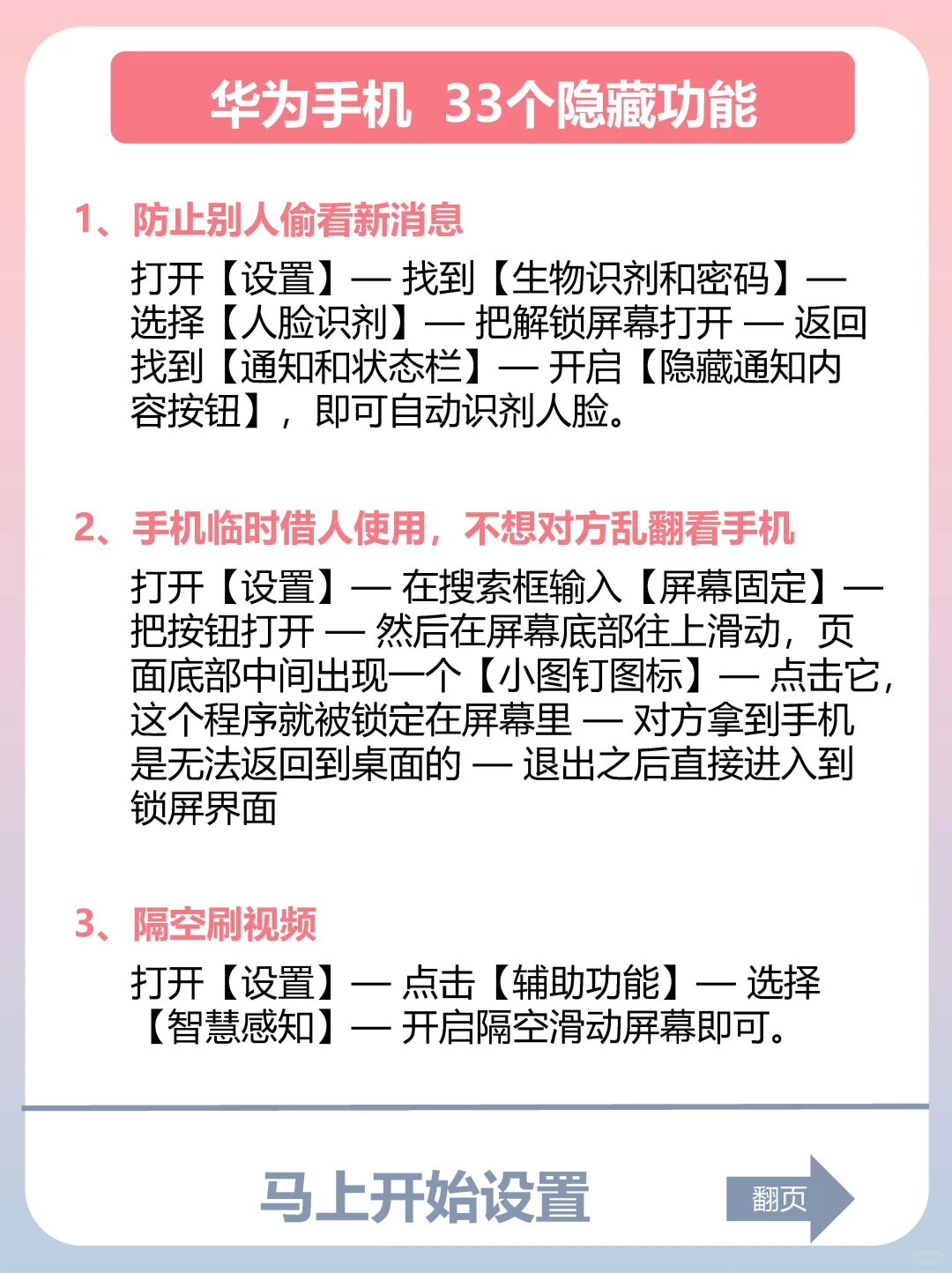 华为手机隐藏的33个功能🔥仅1%的人知道