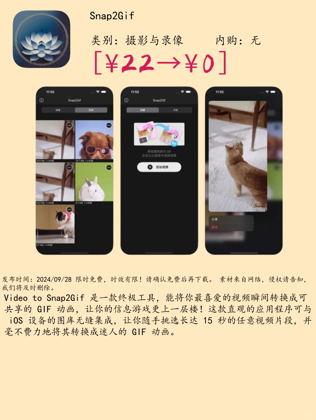 09.28 iOS限免：摄影与个性化工具应用集