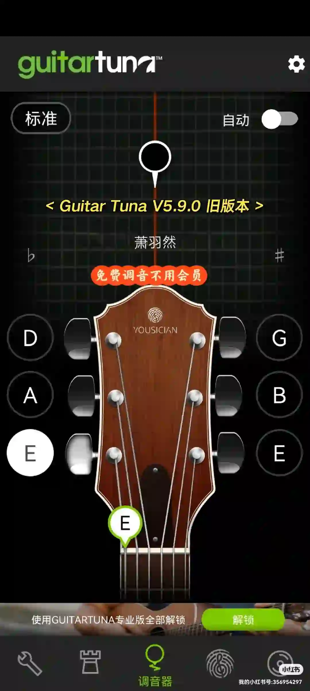 免会员版安卓吉他调音器 GuitarTuna！